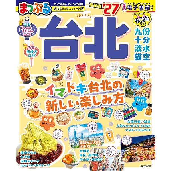 台湾旅行最強ナビ | 山田 静 |本 | 通販 | Amazon